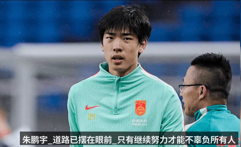 朱鹏宇_道路已摆在眼前_只有继续努力才能不辜负所有人